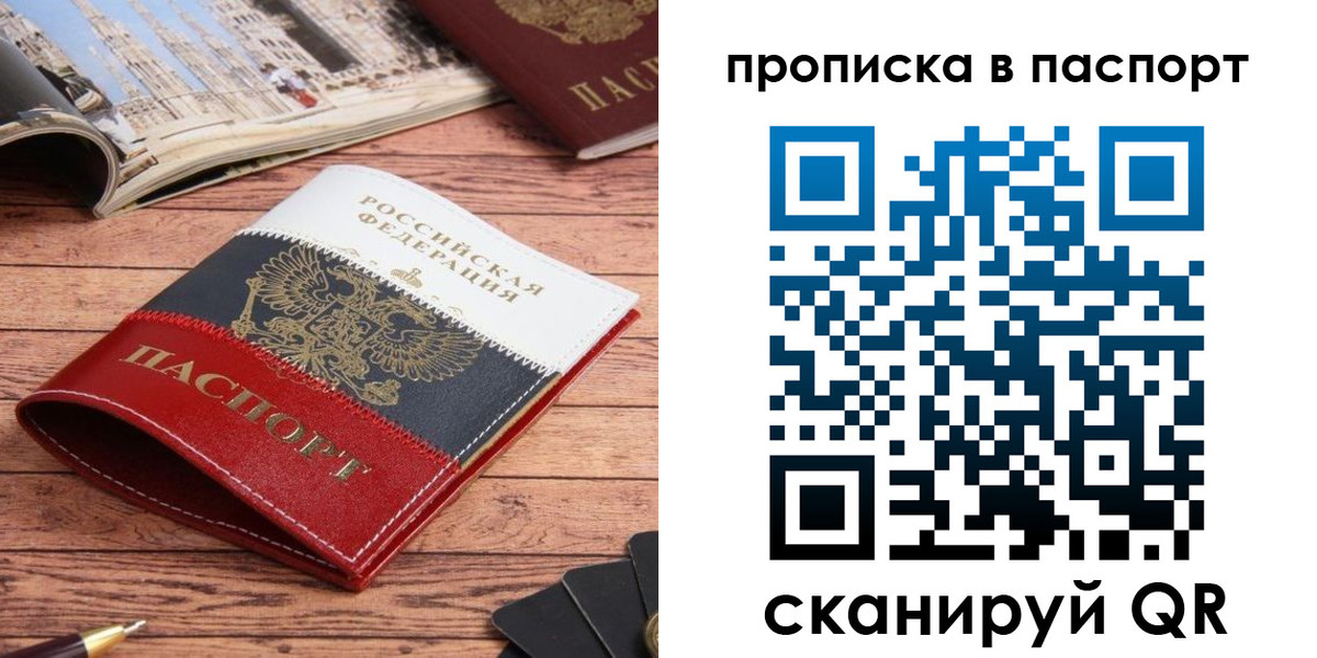 прописка для работы в Ефремове