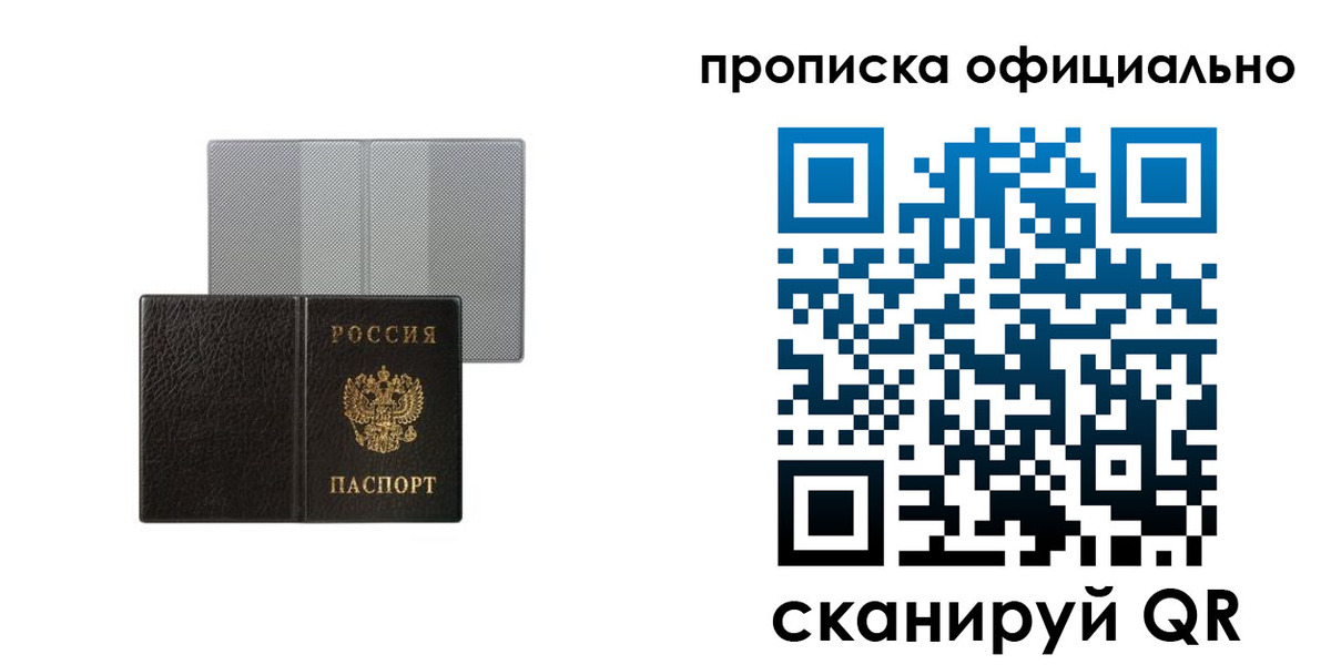 прописка для военкомата в Ефремове