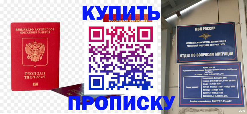 купить прописку в Ефремове