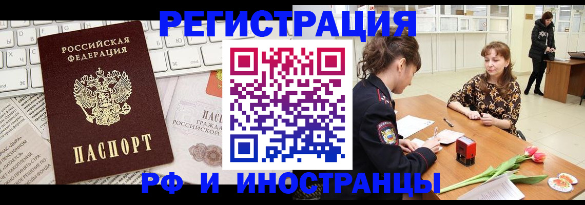 прописка в Ефремове