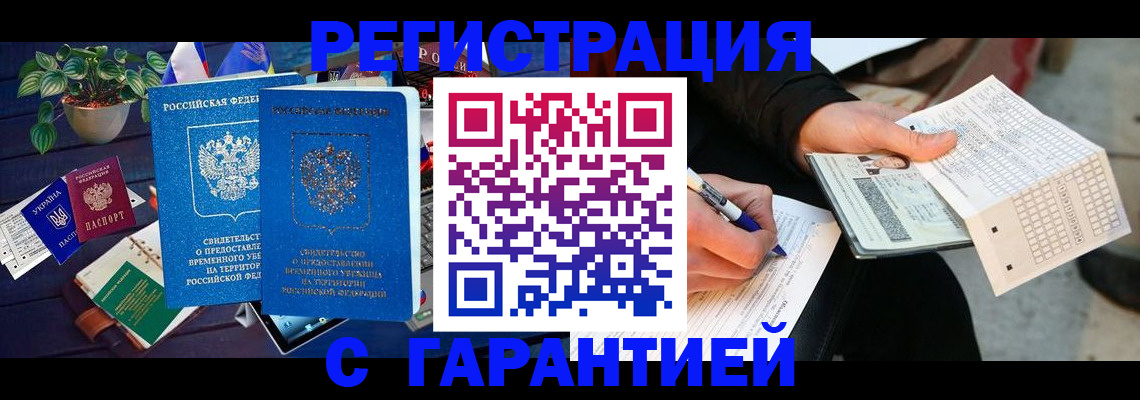 прописка иностранных граждан в Ефремове